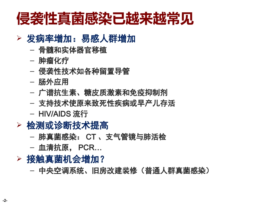 从指南看肺真菌感染的诊治_第2页