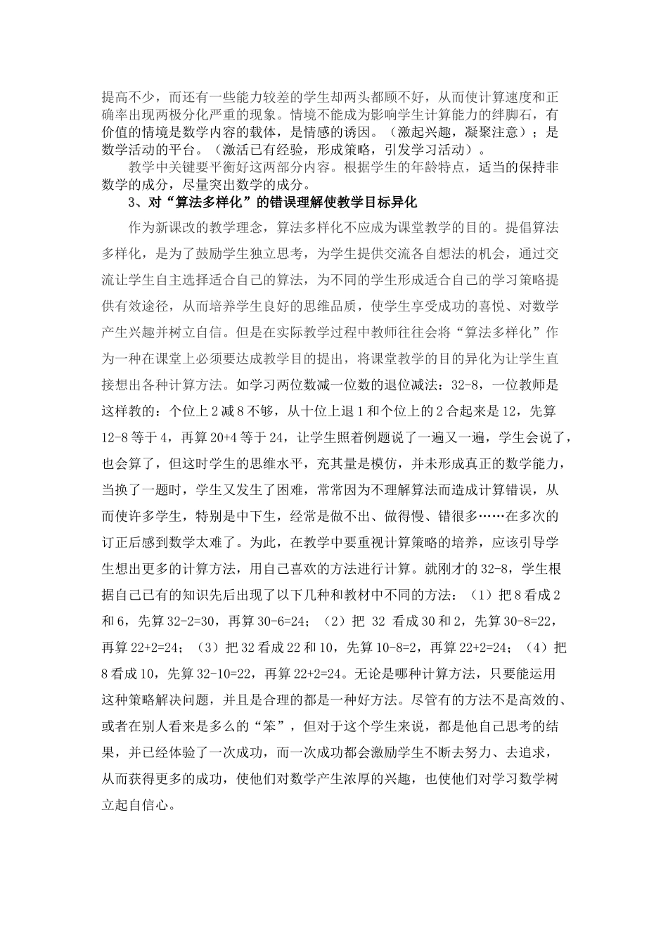 在一次校内计算教学的研讨活动中_第2页