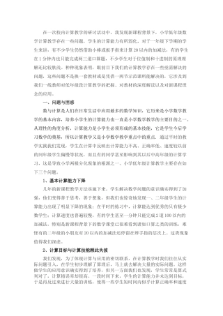 在一次校内计算教学的研讨活动中