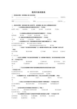 教师问卷调查表