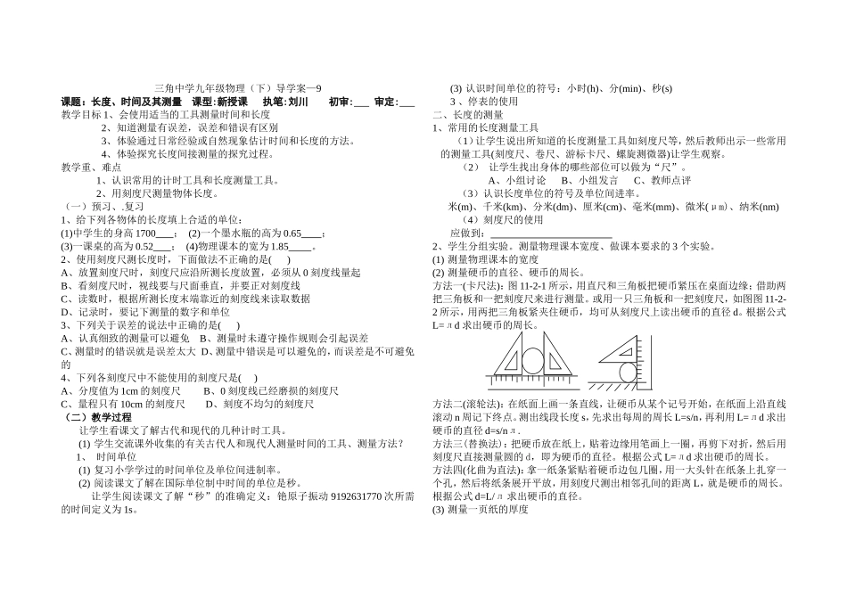 长度、时间的测量8_第1页