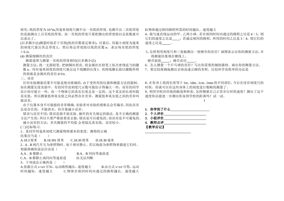 长度、时间的测量8_第2页