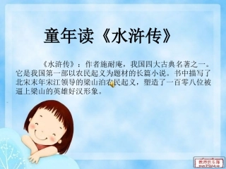 童年读《水浒传》