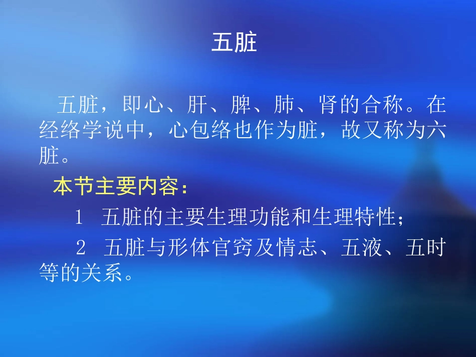 什么是藏象五脏？_第2页