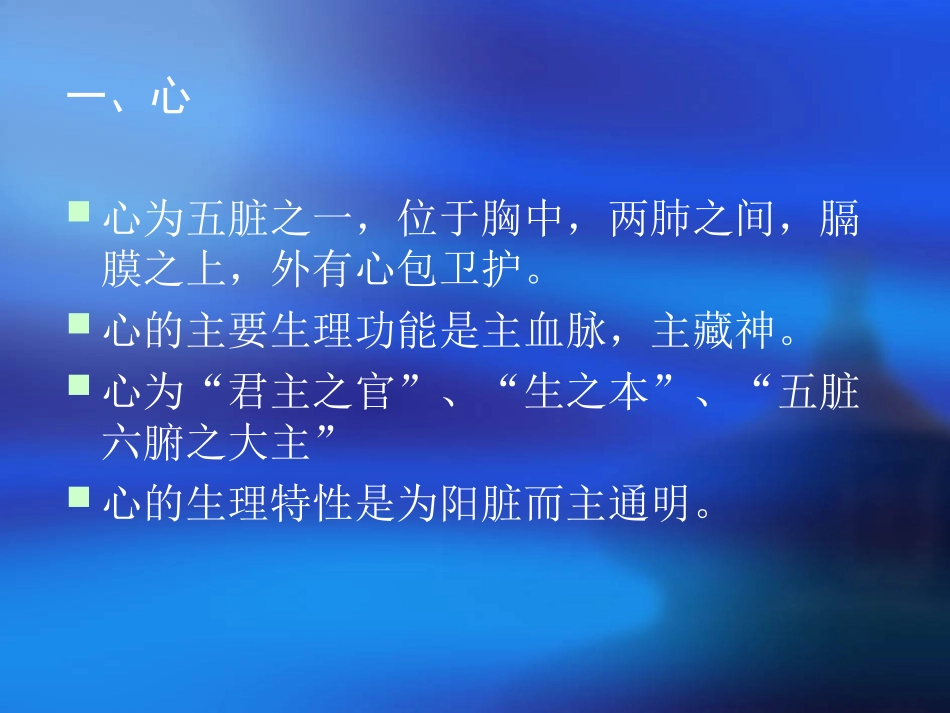 什么是藏象五脏？_第3页