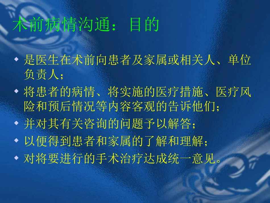 介入医师沟通及病例分享_第2页