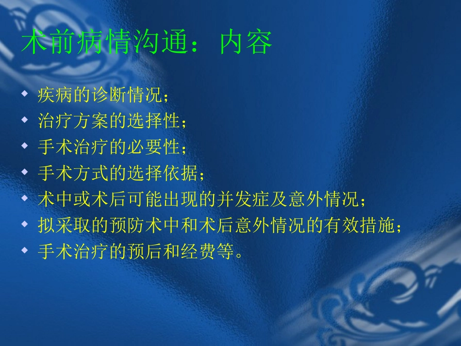 介入医师沟通及病例分享_第3页