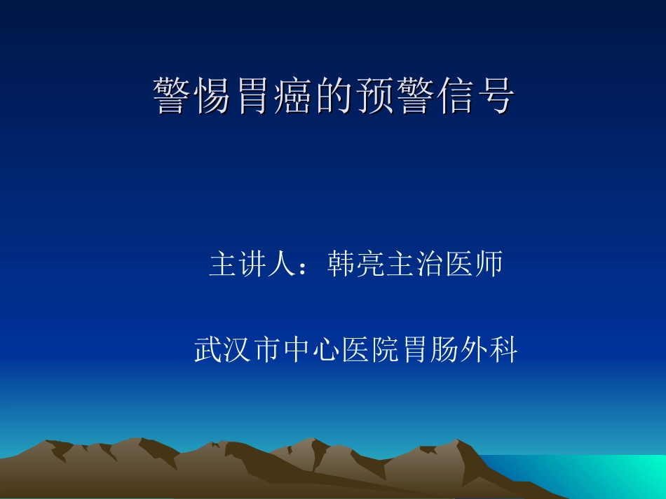 什么是胃癌？._第1页