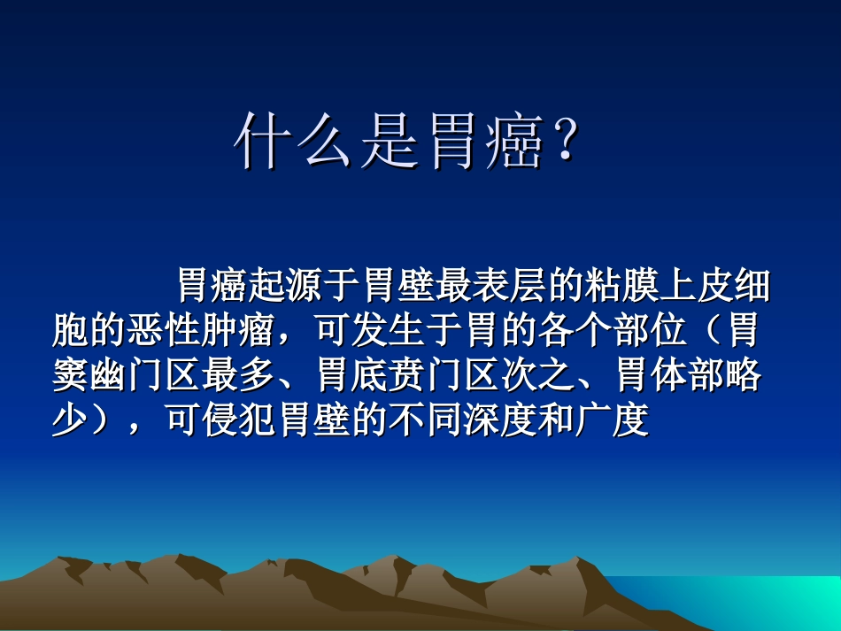 什么是胃癌？._第2页