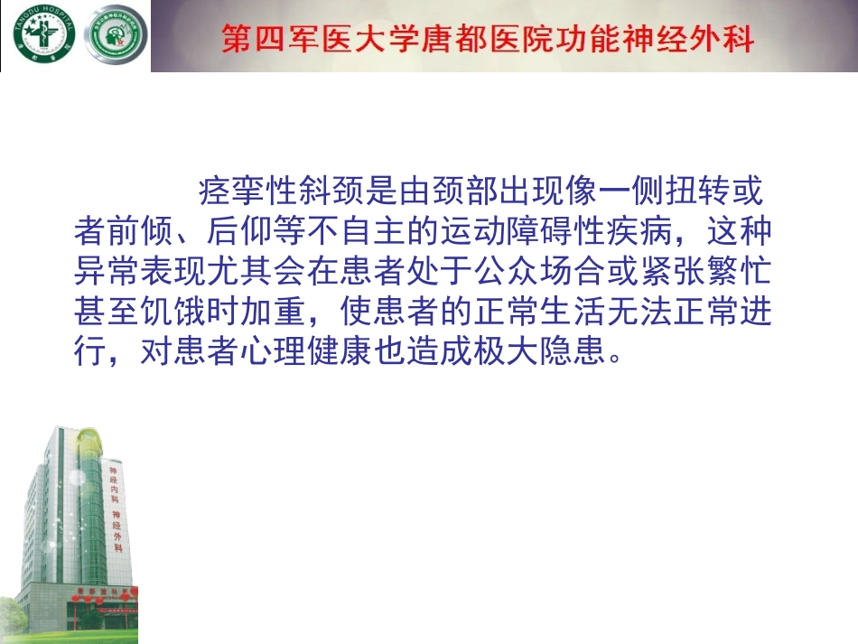 什么是痉挛性斜颈_第2页