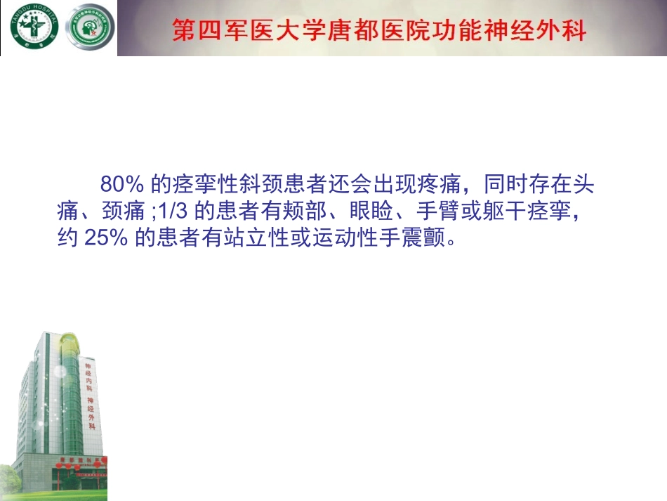 什么是痉挛性斜颈_第3页