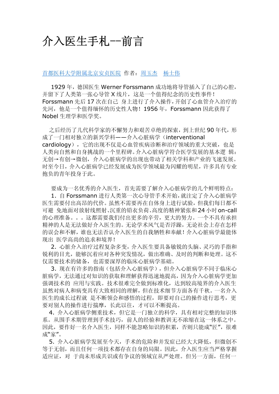 介入医生手札_第1页