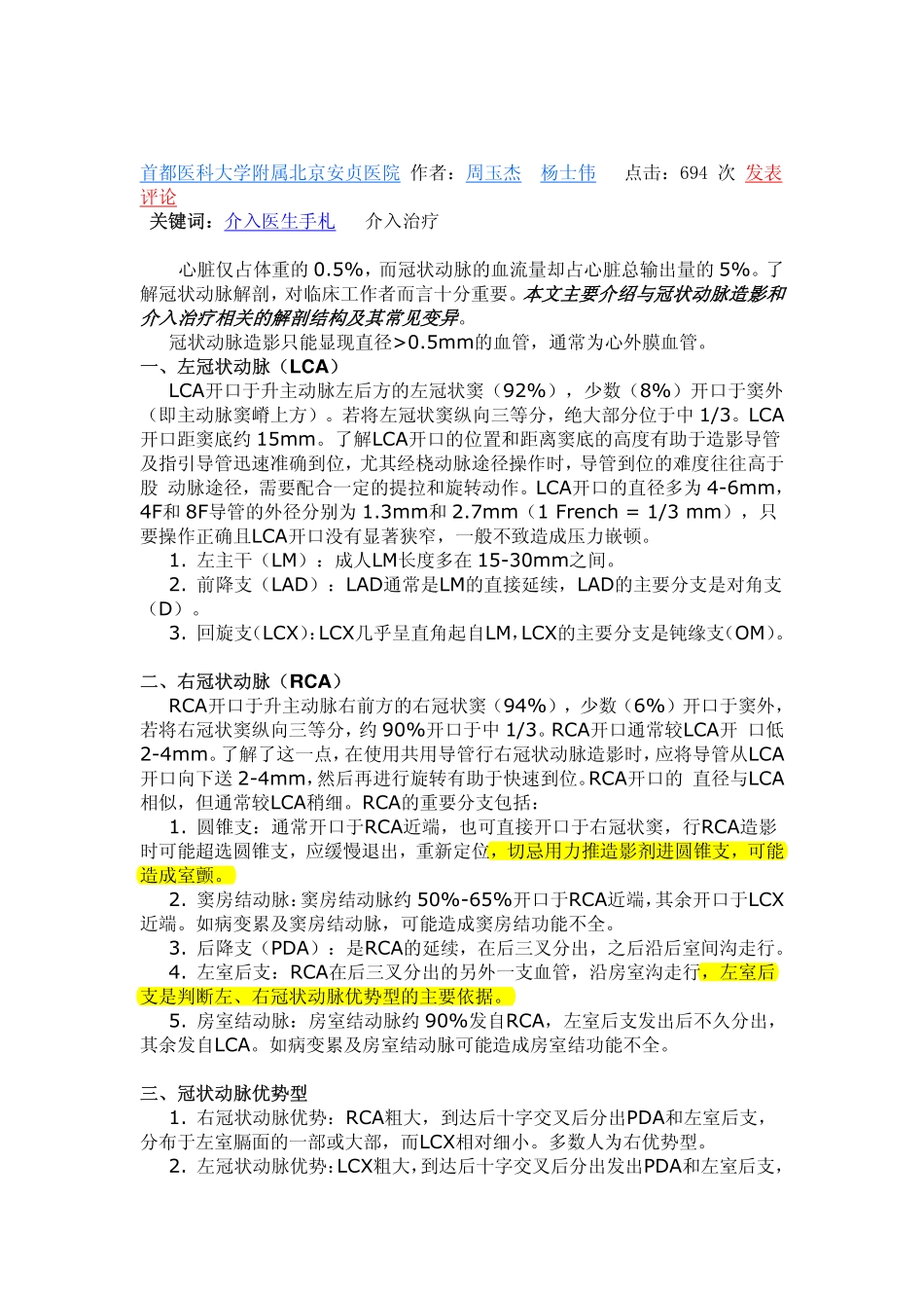 介入医生手札_第3页