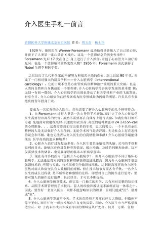 介入医生手札