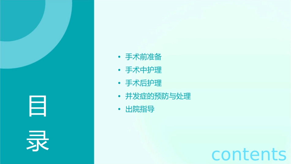膀胱全切及回肠膀胱造口围查房护理课件_第2页