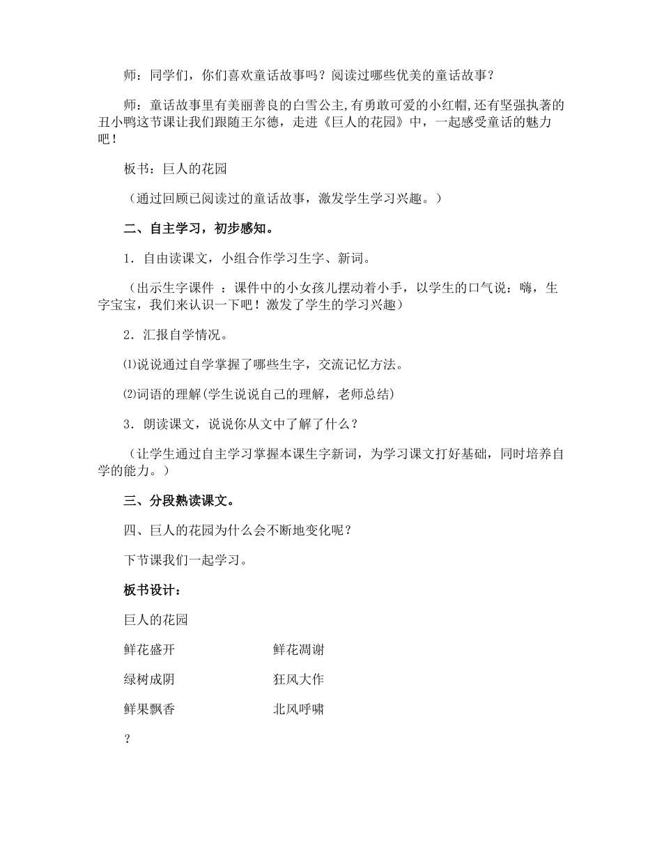 四年级语文上册巨人的花园教学设计_第2页