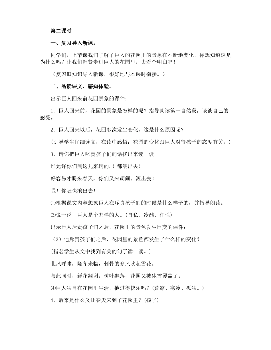 四年级语文上册巨人的花园教学设计_第3页