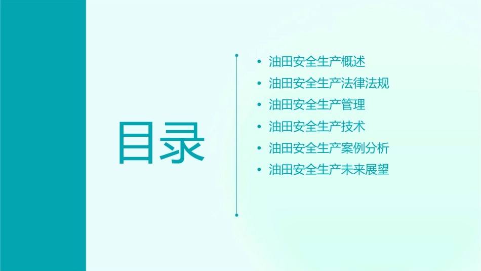 油田安全生产课件_第2页