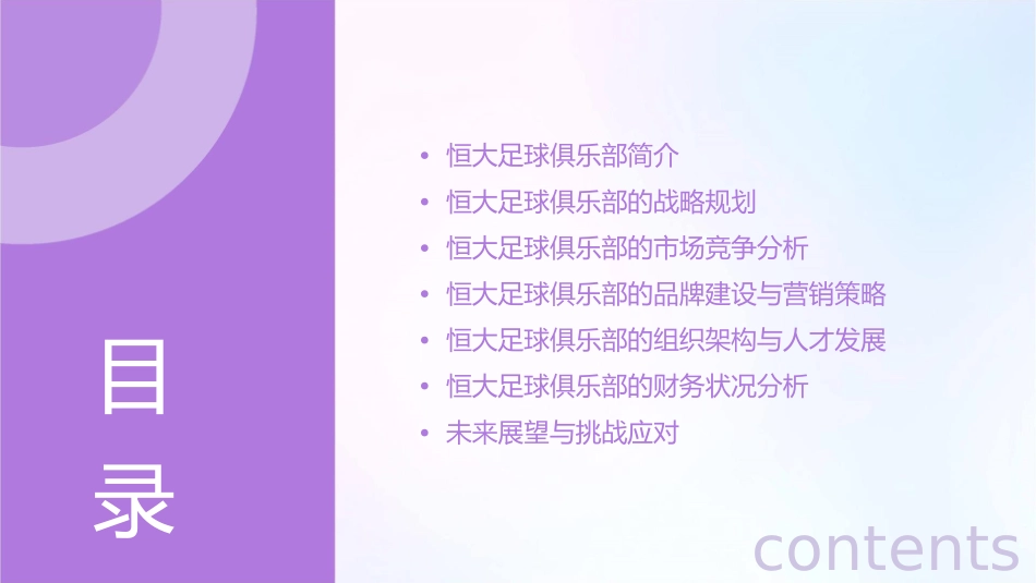 恒大足球俱乐部战略解析课件_第2页