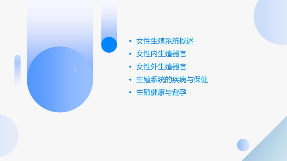 解剖学 女性生殖系统课件_第2页