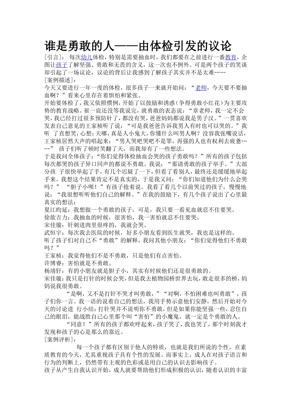 谁是勇敢的人_第1页