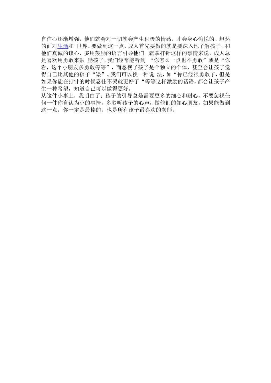 谁是勇敢的人_第2页