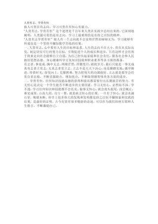 人贵有志，学贵有恒