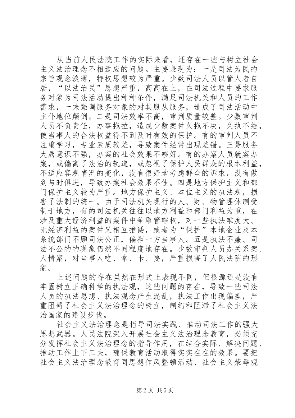 社会主义法治理念学习体会（八）_第2页