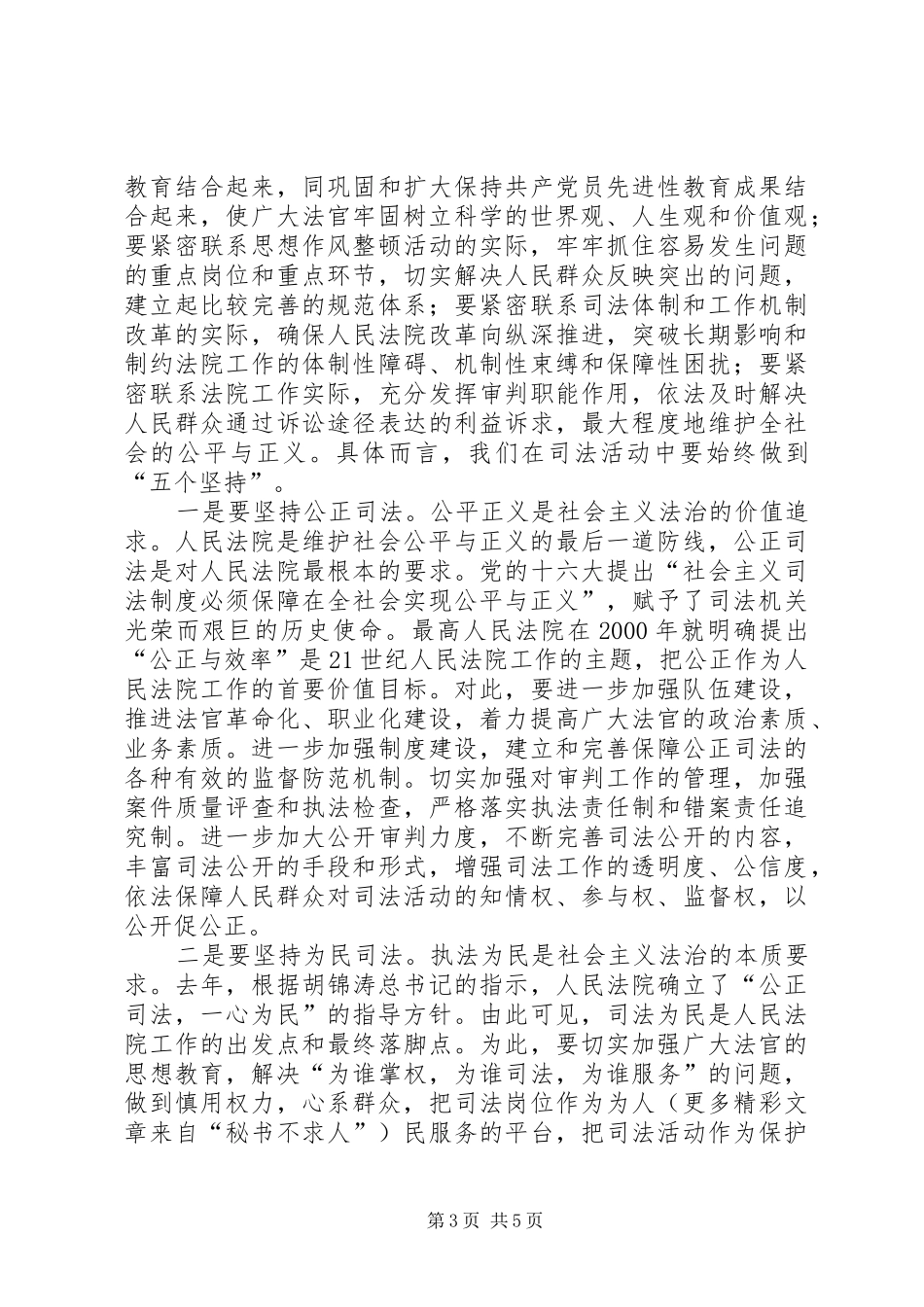 社会主义法治理念学习体会（八）_第3页