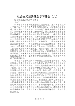 社会主义法治理念学习体会（八）