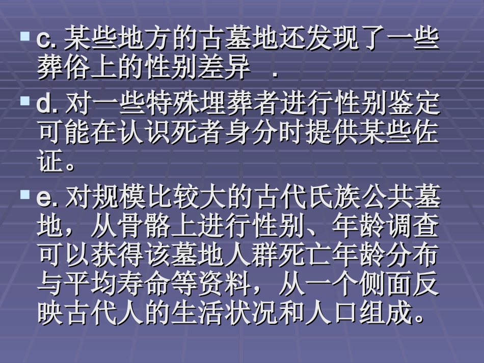 人骨的性别年龄鉴定_第2页