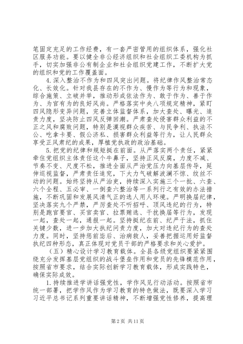 弘扬优良传统推动脱贫攻坚心得体会20XX年精选4篇(2)_第2页