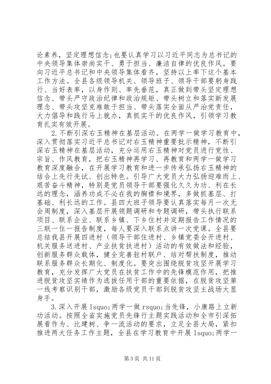 弘扬优良传统推动脱贫攻坚心得体会20XX年精选4篇(2)_第3页
