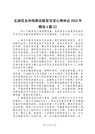 弘扬优良传统推动脱贫攻坚心得体会20XX年精选4篇(2)