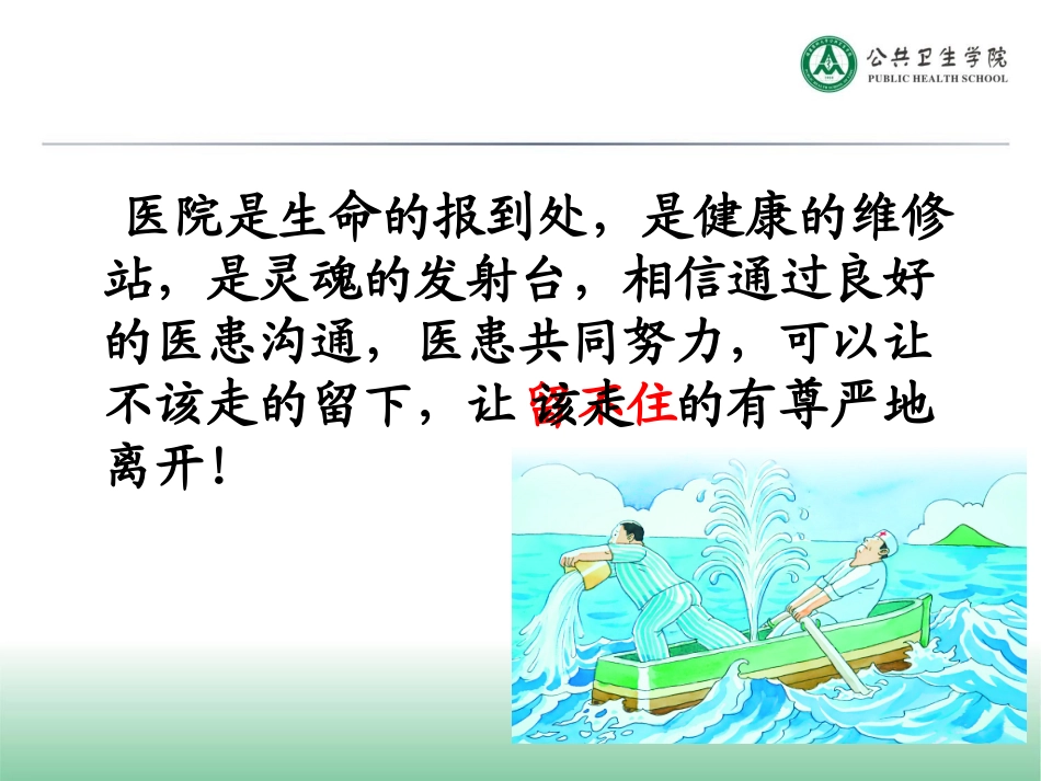 人际关系与医患沟通_第2页