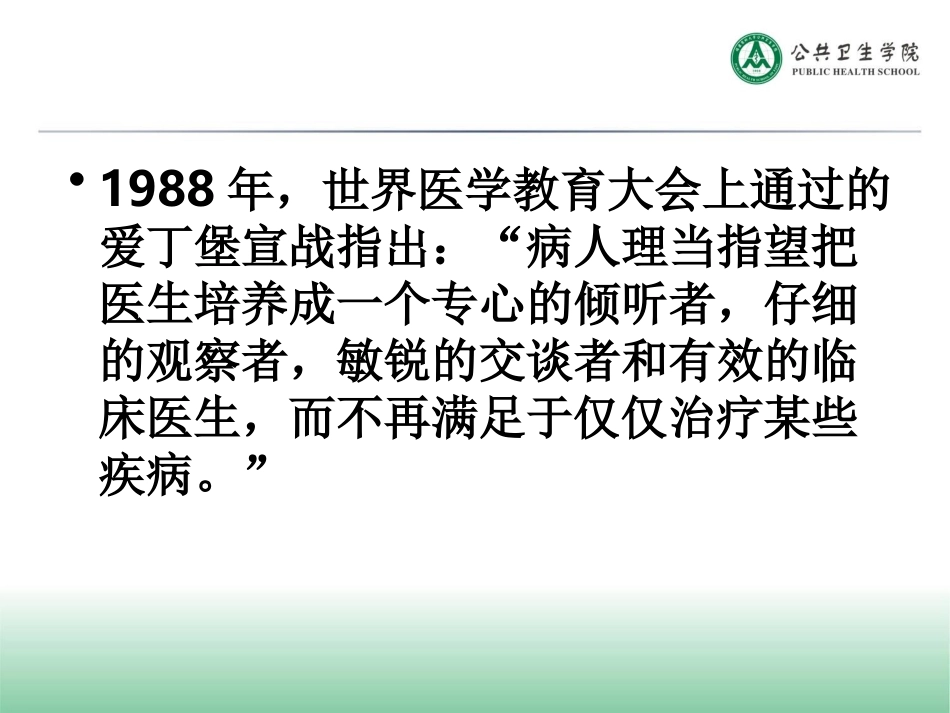 人际关系与医患沟通_第3页