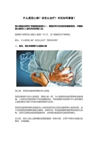 什么是冠心病