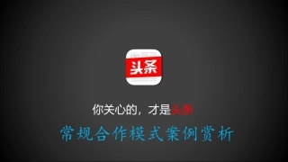 今日头条自媒体广告宣传成功案例分享