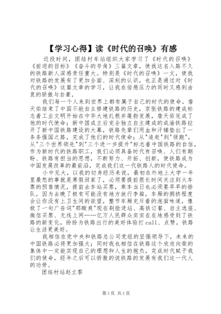 【学习心得】读《时代的召唤》有感