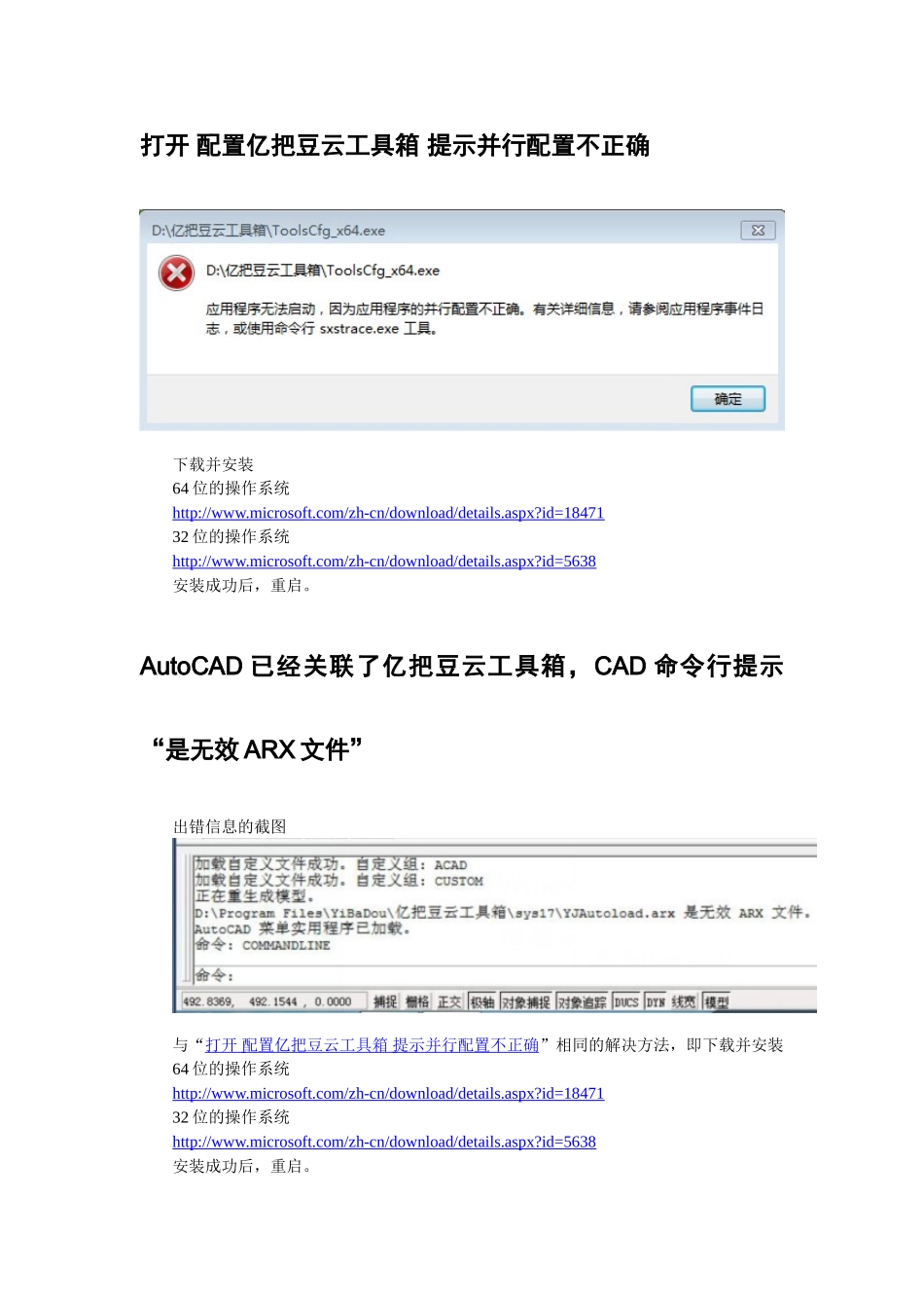 亿把豆云算量助手常见问题及解决方法V8_第2页