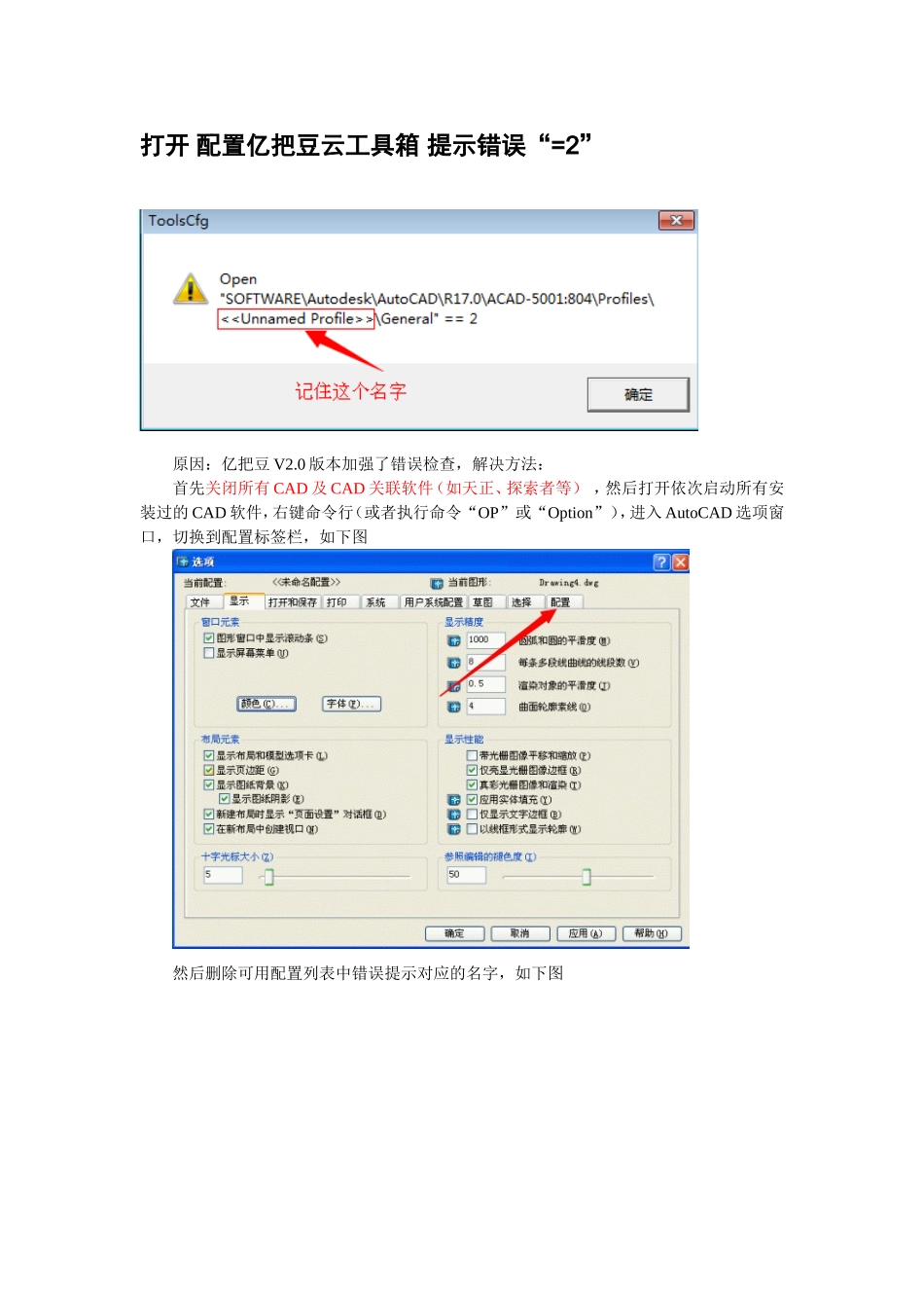 亿把豆云算量助手常见问题及解决方法V8_第3页