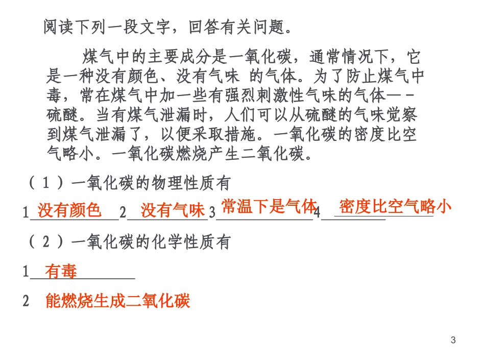 仁爱版九年级化学上册课件 专题一第二单元《如何学习化学》 (共24张PPT)_第3页