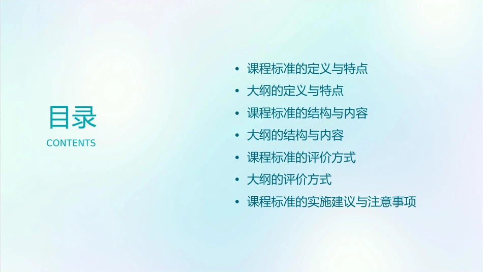 课标与大纲区别7课件_第2页