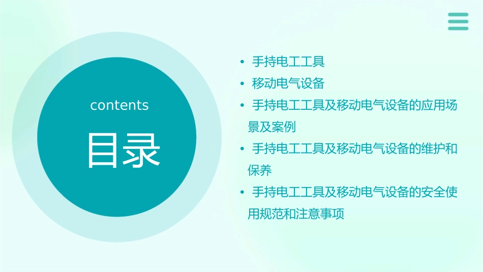 手持电工工具及移动电气设备课件_第2页