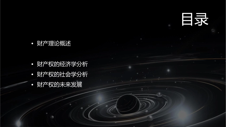 财产理论基础课件_第2页