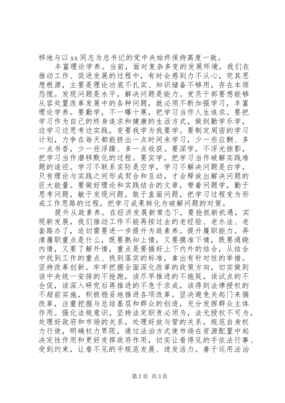 “三严三实”学习心得20XX年 (2)_第2页