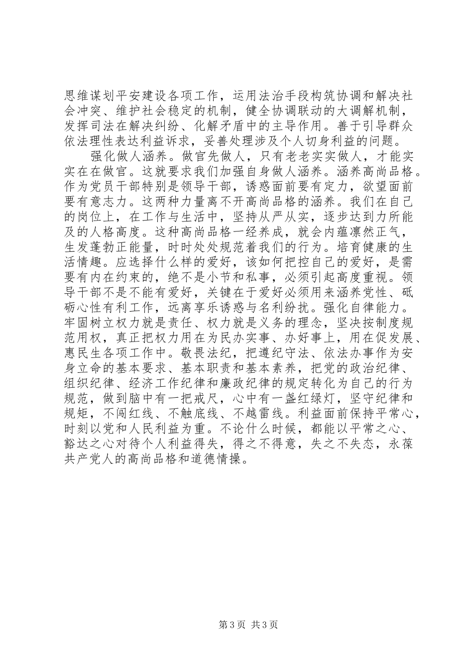 “三严三实”学习心得20XX年 (2)_第3页