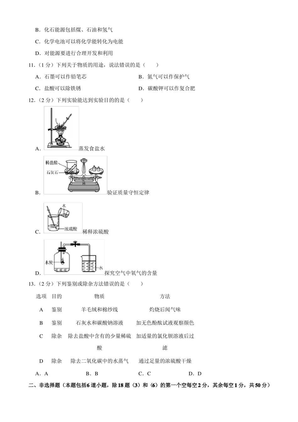 2021年辽宁沈阳中考化学真题_第2页