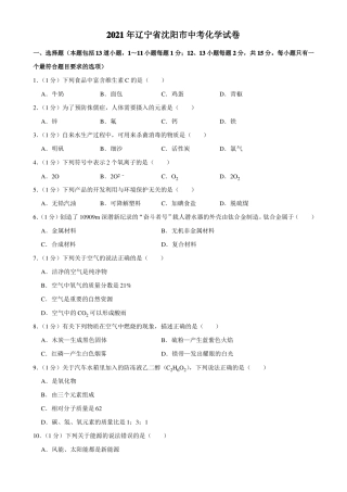 2021年辽宁沈阳中考化学真题