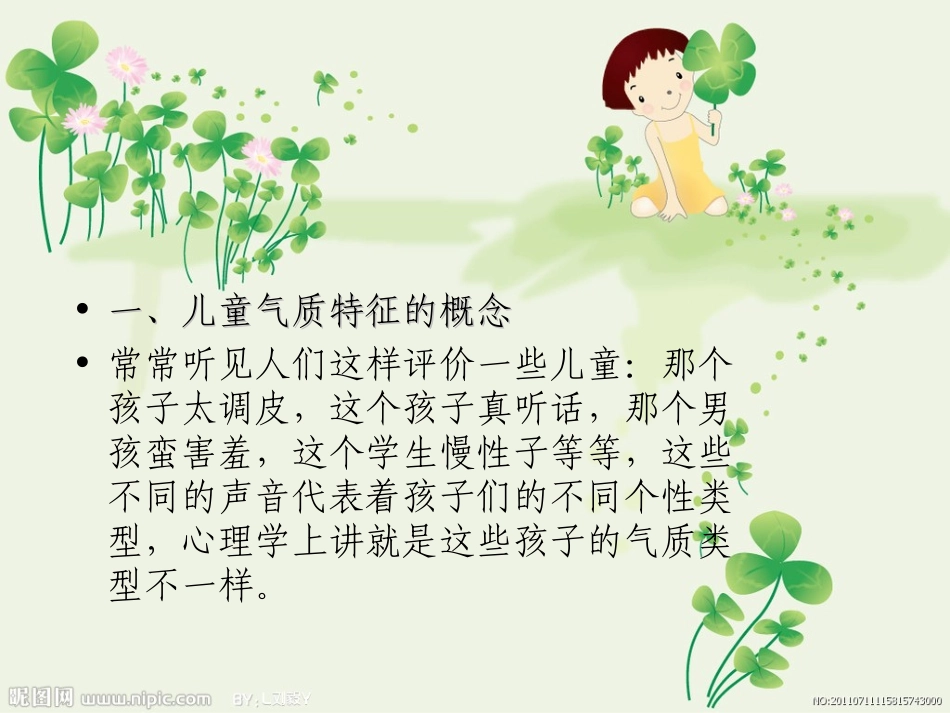 什么是儿童的气质？_第2页
